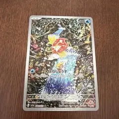 コイキング AR SV1a トリプレットビート 080/073