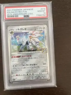 2026年最新】ソルガレオ25th ミラー psa10の人気アイテム - メルカリ