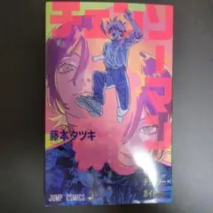 チェンソーマン 入場者特典 第一弾 小冊子　チェンソーガイド