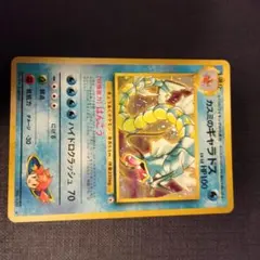 カスミのギャラドス 旧裏 ホロ ポケモンカード LV.42 No.130 - メルカリ