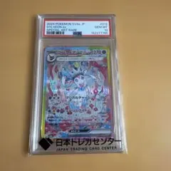 2026年最新】ニンフィアex sar psa10の人気アイテム - メルカリ