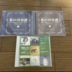 CD3枚セット