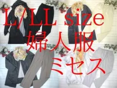 21-5836 婦人服　まとめ売り　ミセス系　32着　L/LLサイズ