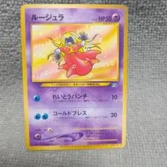 【旧裏】ルージュラ_「ポケモンカードになったワケ 3巻」 おまけカード プロモのサムネイル