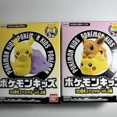 ポケモンキッズ　30周年スペシャル vol.2 2個セット