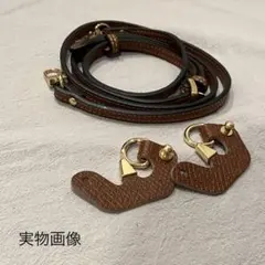ロンシャン用 ショルダー ストラップ セット ブラウン レザー アタッチメント
