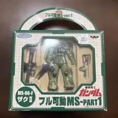 機動戦士ガンダム フル可動MS-PART1 ザクII MS-06-Fのサムネイル