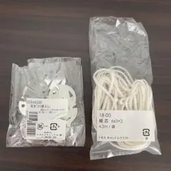 キャンドル作り用 組芯 と 座金