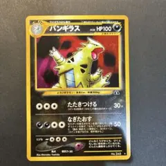 バンギラス R SM6b チャンピオンロード 038/066 - メルカリ