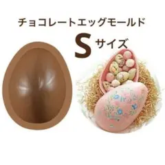 【Sサイズ】シリコンモールド チョコレートエッグ イースターエッグ 型 高品質