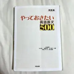 やっておきたい英語長文500