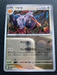 ポケモンカード　151 プテラ　モンスターボールミラー　エラーカードのサムネイル