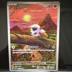 2025年最新】メラルバARの人気アイテム - メルカリ