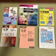 化学 学習参考書セット