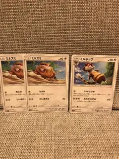 ポケモンカード ミネズミ ミルホッグ ポケカ ノーマルタイプ 進化セット SM