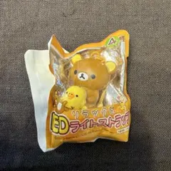 リラックマ LEDライトストラップ 未開封