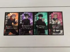 呪術廻戦　ばかうけ　シール4枚セット