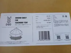 新品未開封 DOD タケノコテント2用 インナーテント TN4-797 - メルカリ