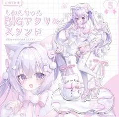 桃稚ちあ しおん&のあ BIGアクスタ - メルカリ