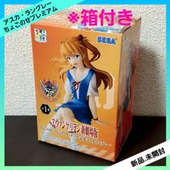 ヱヴァンゲリヲン ちょこのせプレミアムフィギュア 式波・アスカ・ラングレー