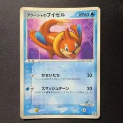 アクーシャのブイゼル PROMO PCG-Pプロモカード 151/PCG-P
