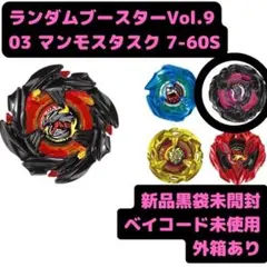 ベイブレードX Vol.9 BX-48 03 マンモスタスク7-60S #B37