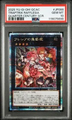 フレシアの蟲惑魔　25thレア　PSA10 遊戯王 英語版 フレシアの蟲惑魔 25thレア RA02 北米版 予約