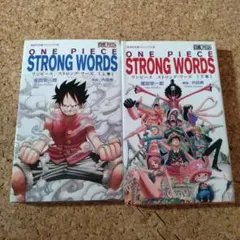 ONE PIECE STRONG WORDS 上下巻 - メルカリ