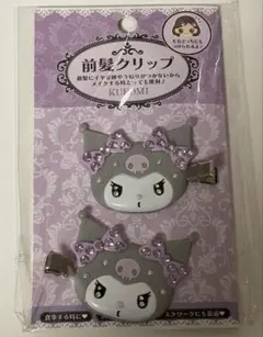 クロミ 前髪クリップ ヘアピン サンリオ