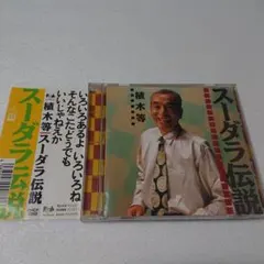 2025年最新】植木等 スーダラの人気アイテム - メルカリ