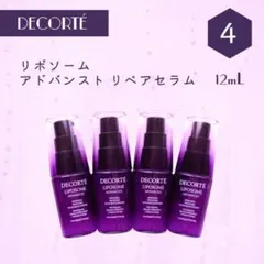 新品 コスメデコルテ リポソームアドバンストリペアセラム 12mL×4本
