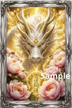 白龍と富士山｜開運・金運・願望成就の龍神アート｜ラミネート加工済