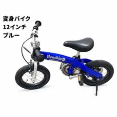 へんしんバイク12インチ 2026年最新】へんしんバイク 12インチの人気アイテム - メルカリ