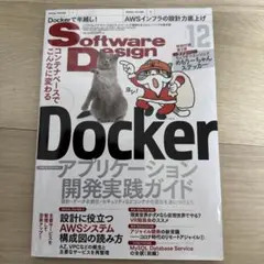 SoftwareDesign 2020年12月号 Docker・AWS構成図のサムネイル