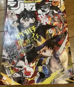 週刊少年ジャンプ 2026年1月号