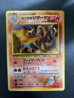 2026年最新】カツラのリザードン 旧裏の人気アイテム - メルカリ