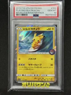 【PSA10】海で遊ぶピカチュウ 真夏のピカピカ大作戦 プロモ 392/SM-P