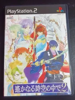 遠かなる時空の中で2 PlayStation 2