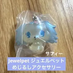 【 Jewelpet 】 めじるしアクセサリー サフィー