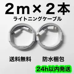2m×2本 タイプC ライトニングケーブル iPhone 充電器 急速充電