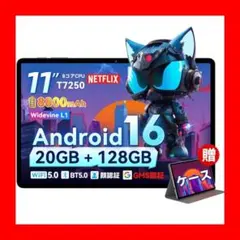 ケース付き Android16 タブレット 20GB+128GB+1TB拡張