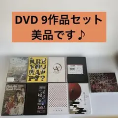 嵐 DVD 9点セット