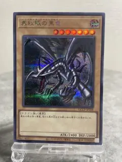 遊戯王 真紅眼の黒竜 15AXシークレット - メルカリ
