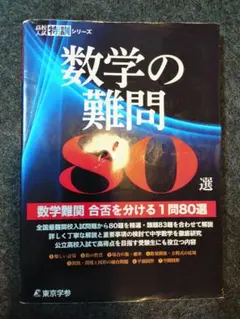 2026年最新】数学問題の解法360の人気アイテム - メルカリ