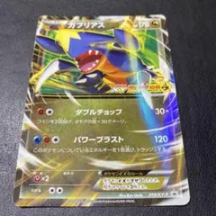 【KDdj様】ガブリアスEXホロカード #245 2016年プロモ ガブリアスEX【ポケモンカードトレカ高価買取価格査定：CBトレコロ】