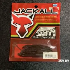 ジャッカル　フリックシェイク2.8" 7本入りのサムネイル