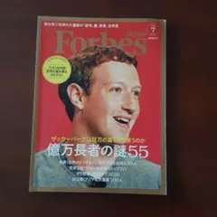 Forbes 日本版 2006年1月号 アムウェイ - メルカリ