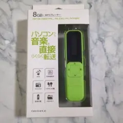 【未開封】GRANPLE 8GB MP3プレーヤー MP3　黄緑