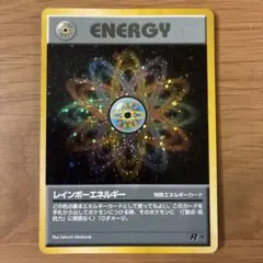 【旧裏】ポケモンカード レインボーエネルギー（ホロ/キラ）