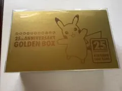 ポケモンカード25周年 ゴールデンボックス GOLDEN BOX 新品未開封